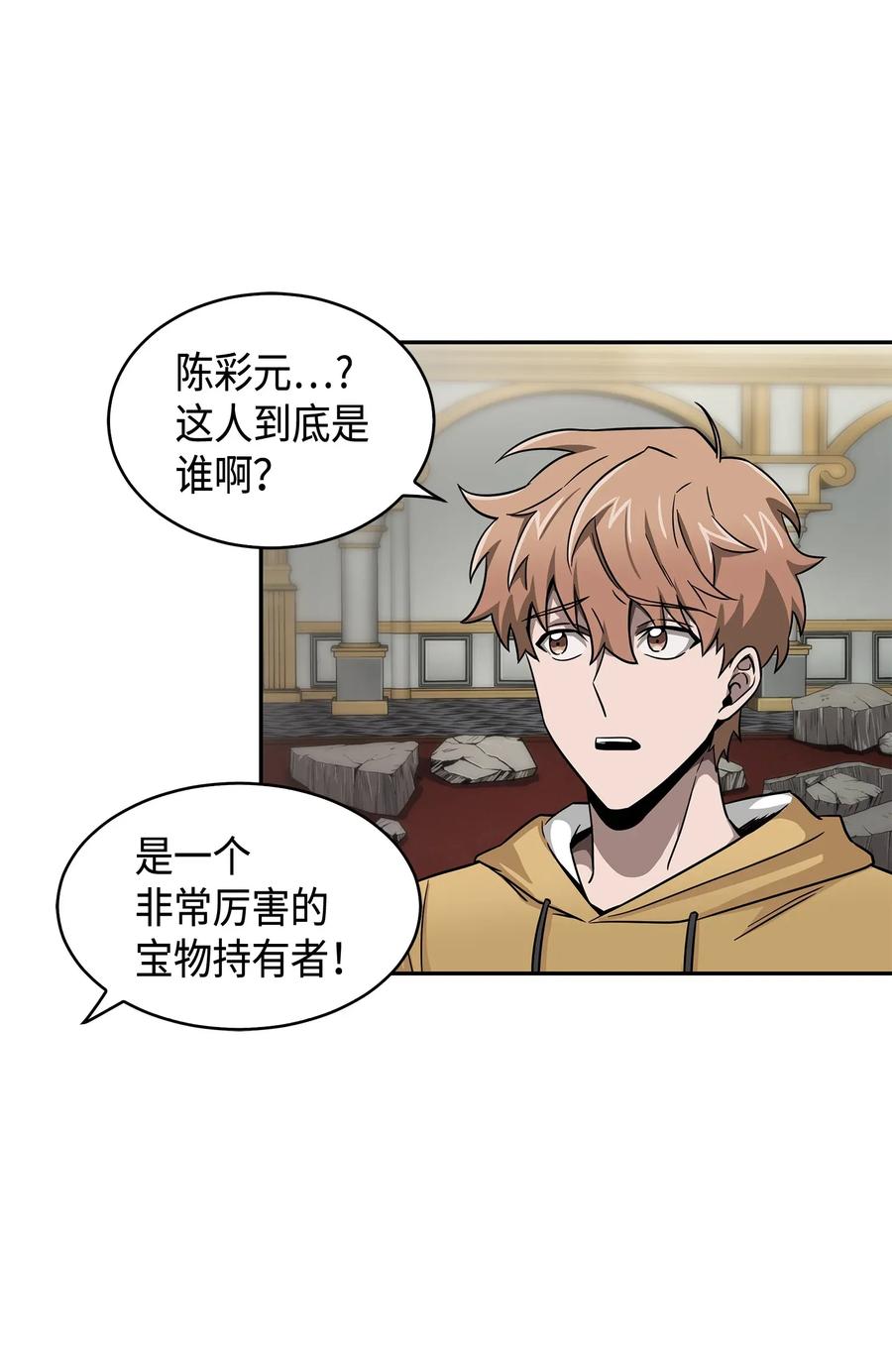 《我独自盗墓》111 破坏古墓 第71页