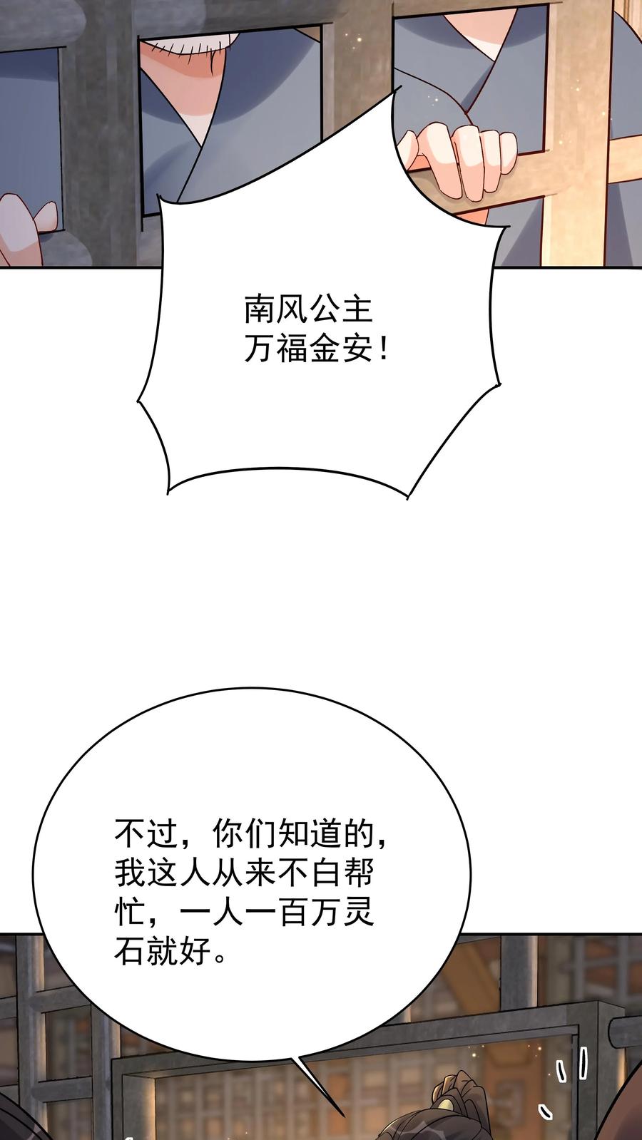 这个反派有点良心，但是不多！ 第111话 敲诈天骄 第24页