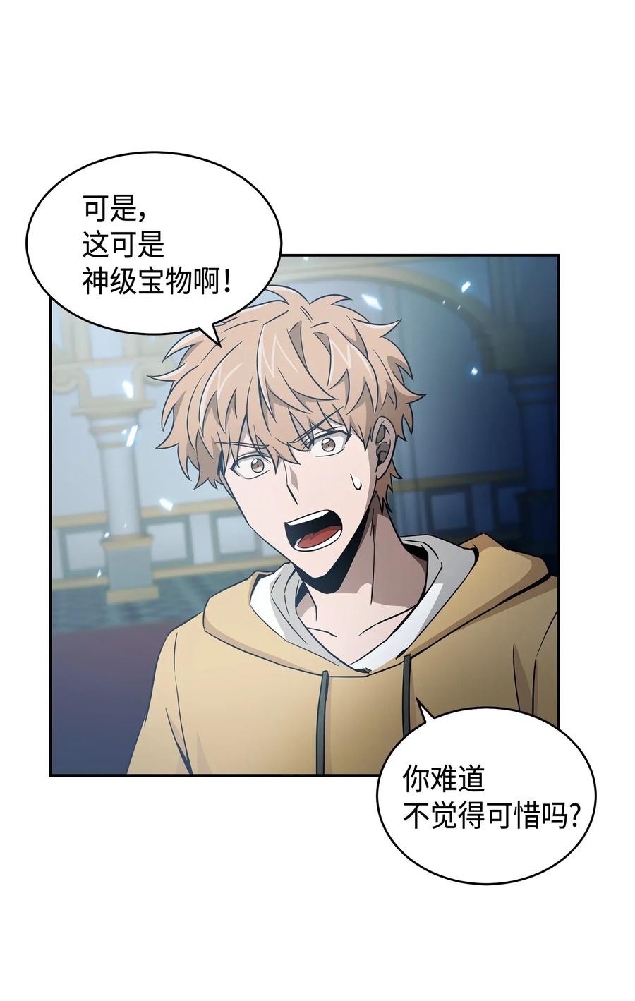 《我独自盗墓》111 破坏古墓 第76页