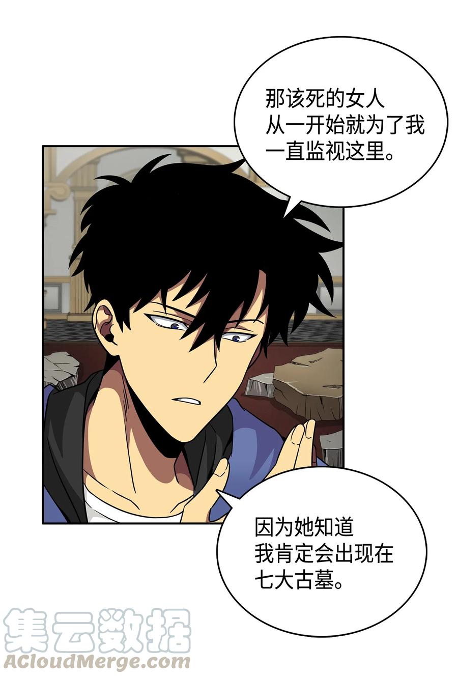 《我独自盗墓》111 破坏古墓 第69页