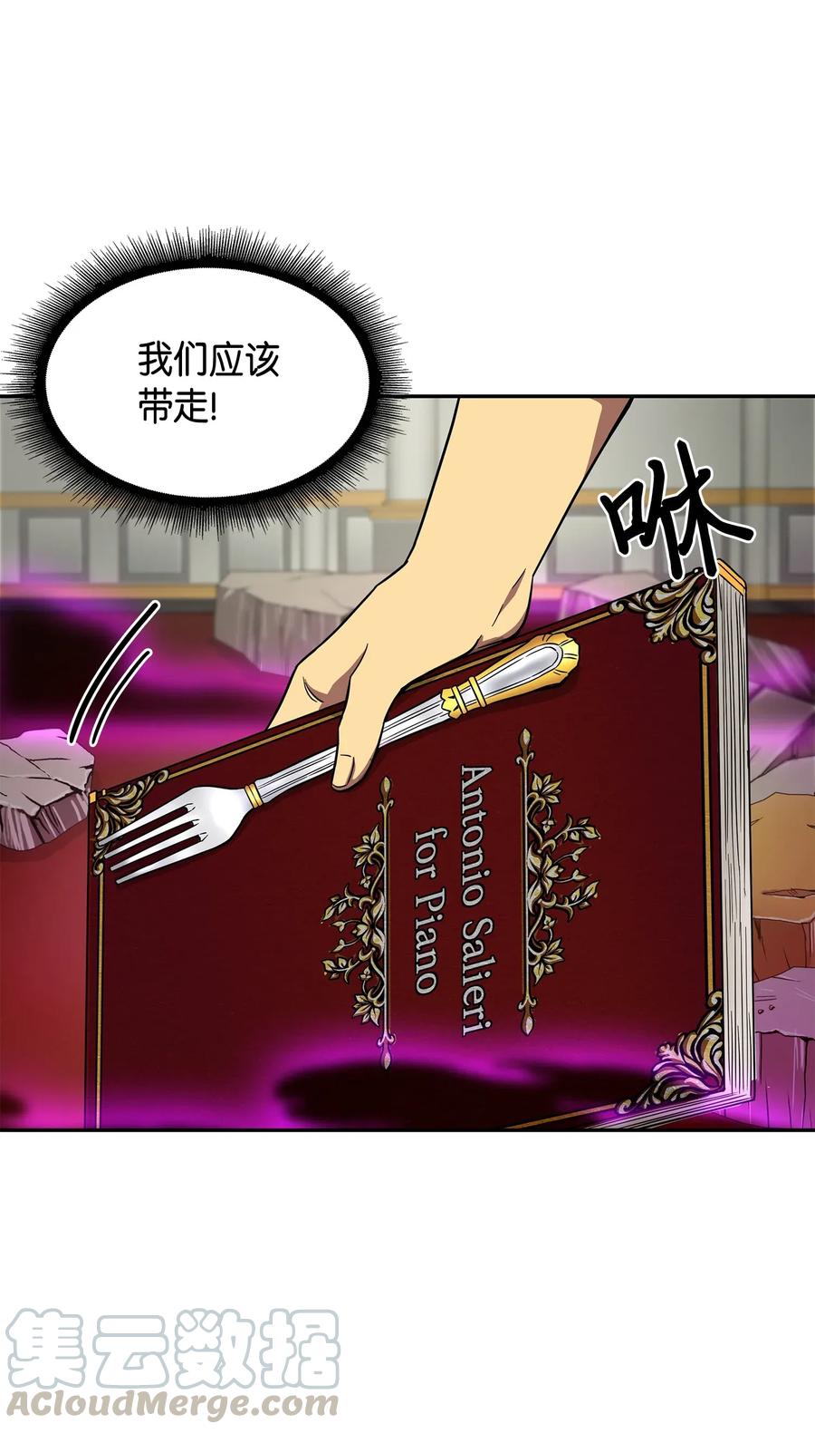 《我独自盗墓》111 破坏古墓 第49页
