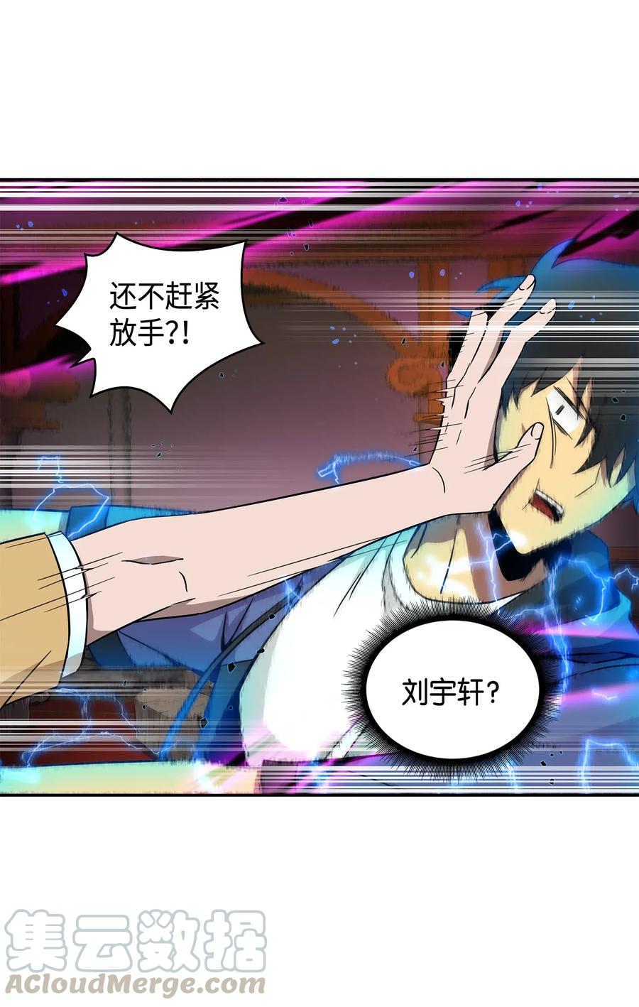 《我独自盗墓》111 破坏古墓 第33页