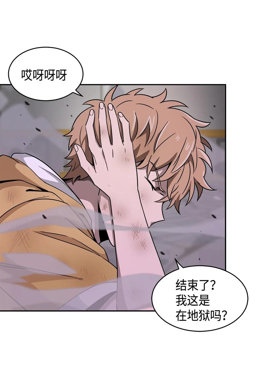 《我独自盗墓》111 破坏古墓 第8页