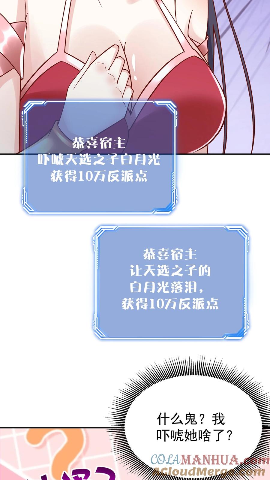这个反派有点良心，但是不多！ 第111话 敲诈天骄 第15页
