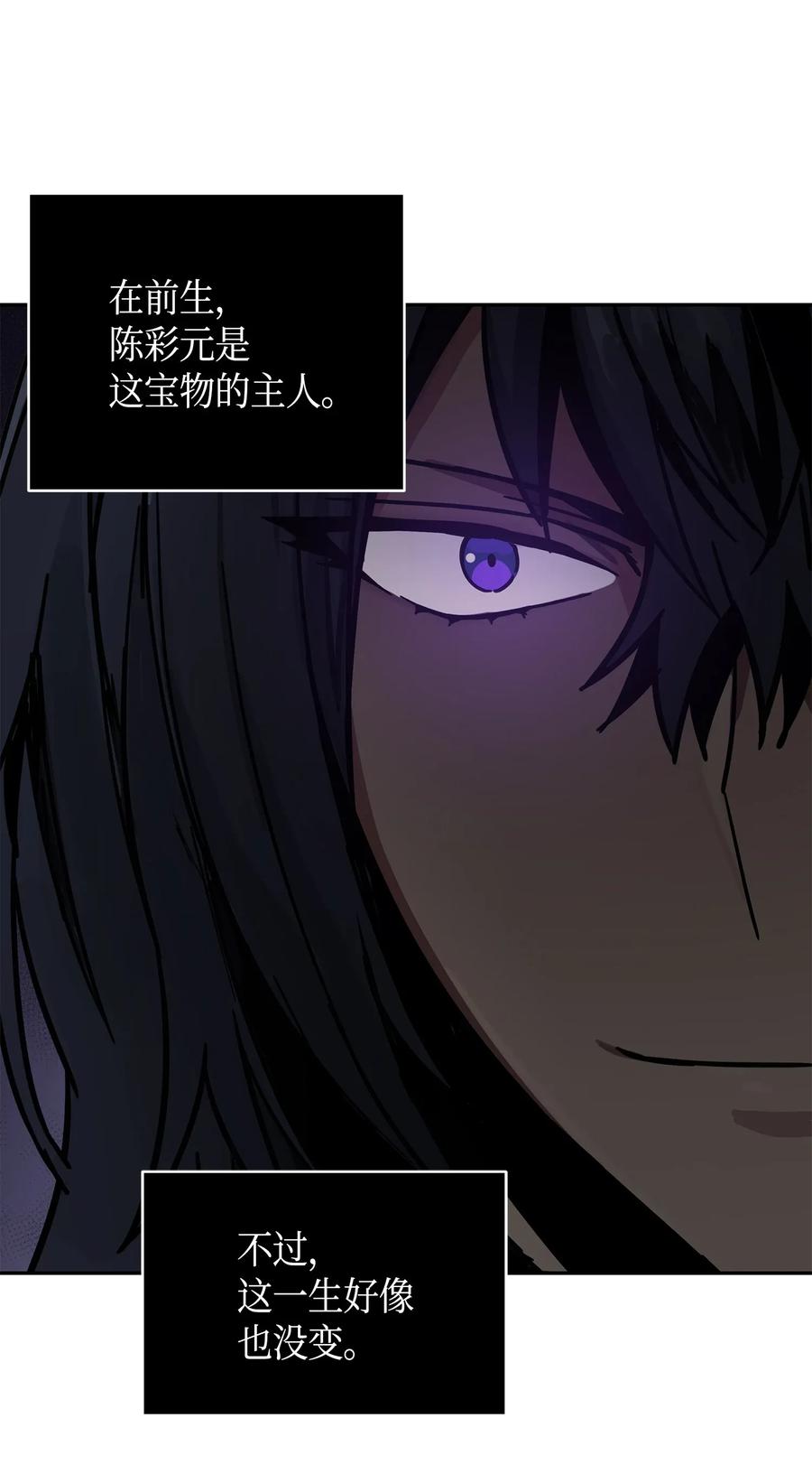《我独自盗墓》111 破坏古墓 第67页