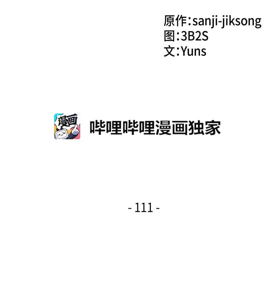 《我独自盗墓》111 破坏古墓 第2页