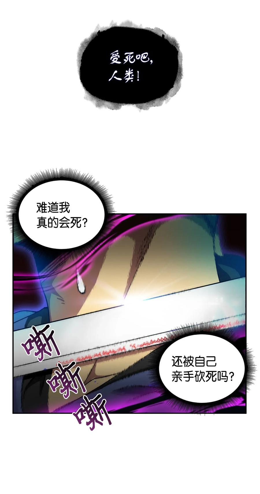《我独自盗墓》111 破坏古墓 第28页