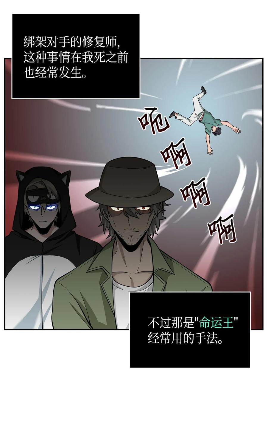 《我独自盗墓》112 说出真相 第75页
