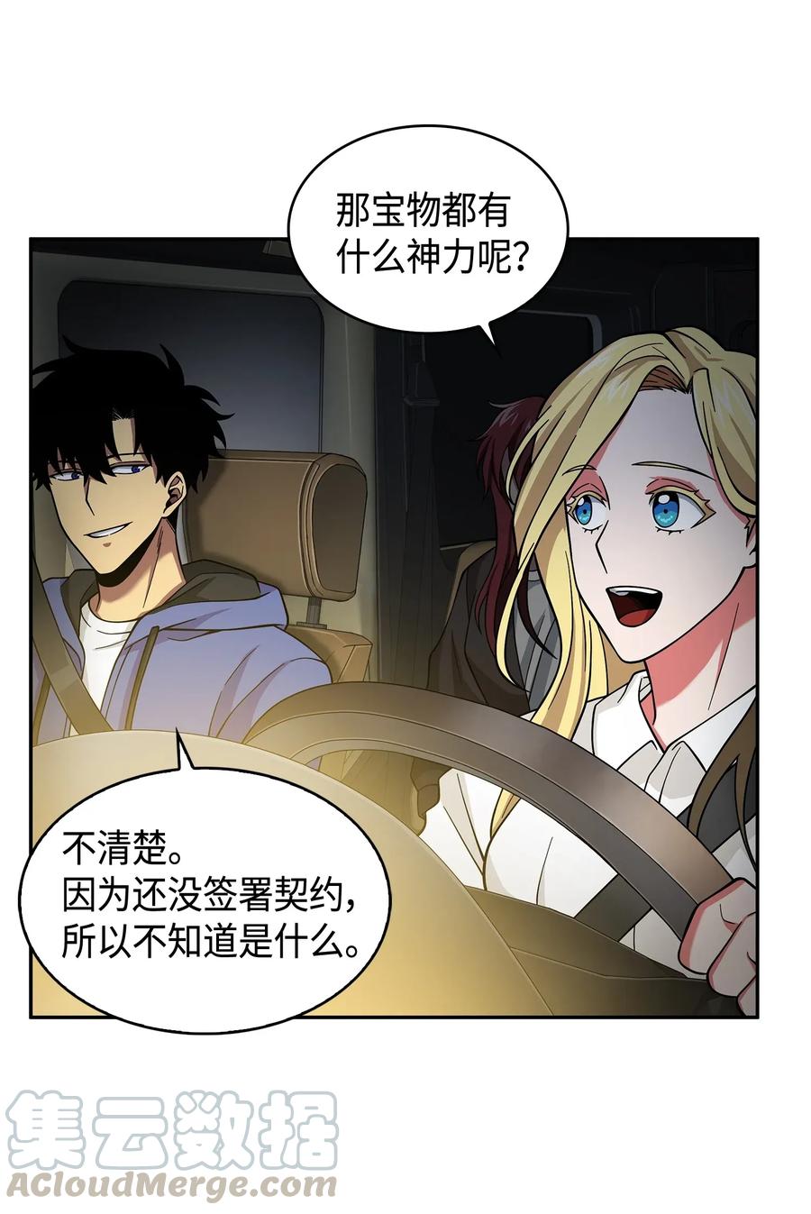 《我独自盗墓》112 说出真相 第29页
