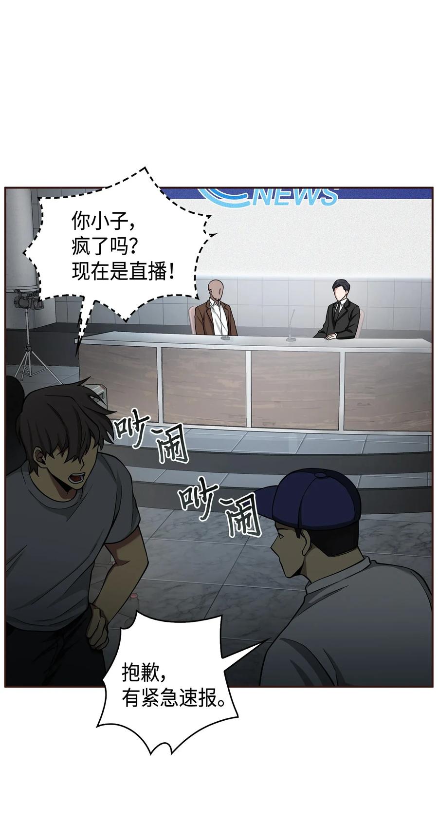 《我独自盗墓》112 说出真相 第63页