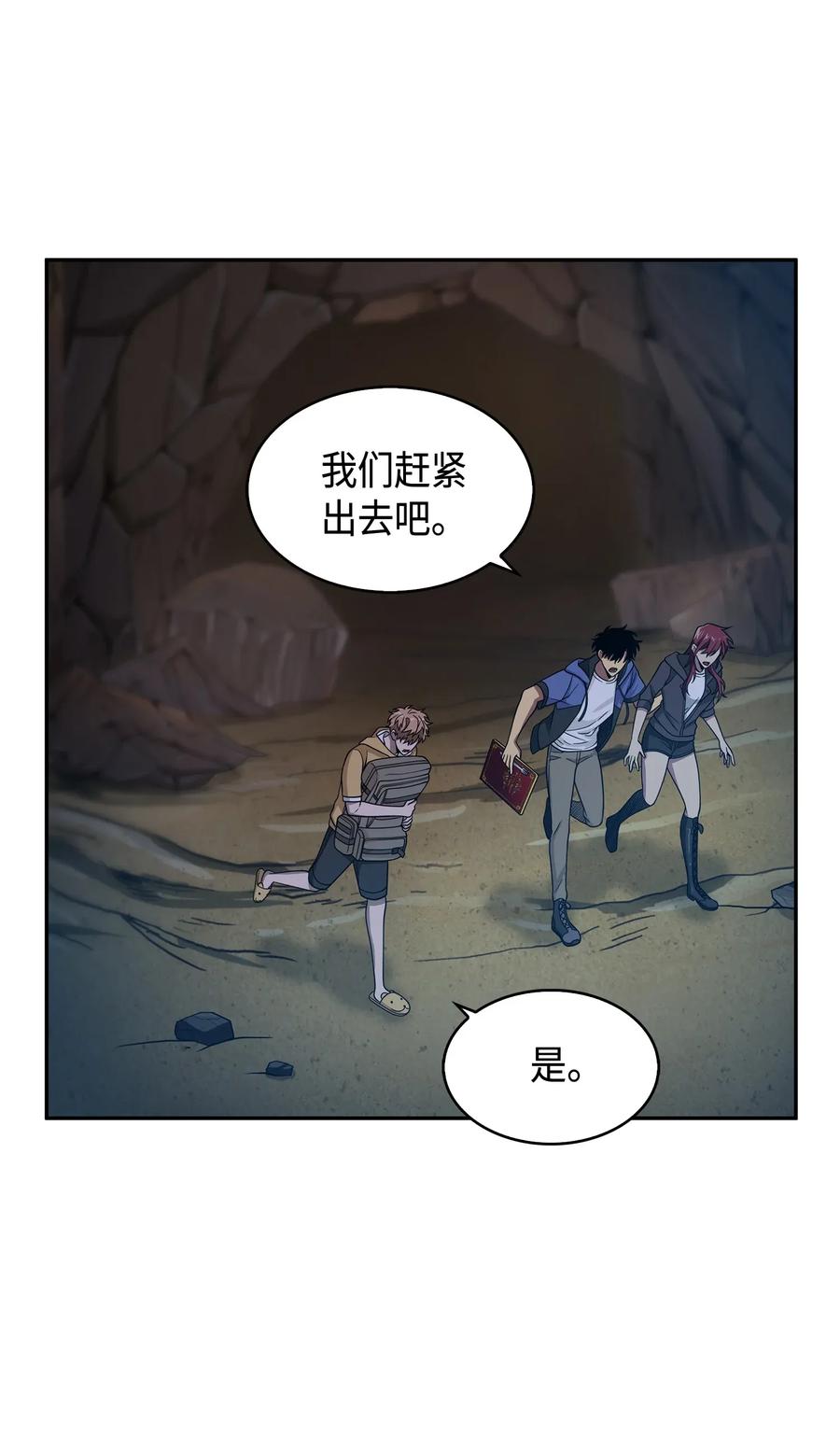 《我独自盗墓》112 说出真相 第12页