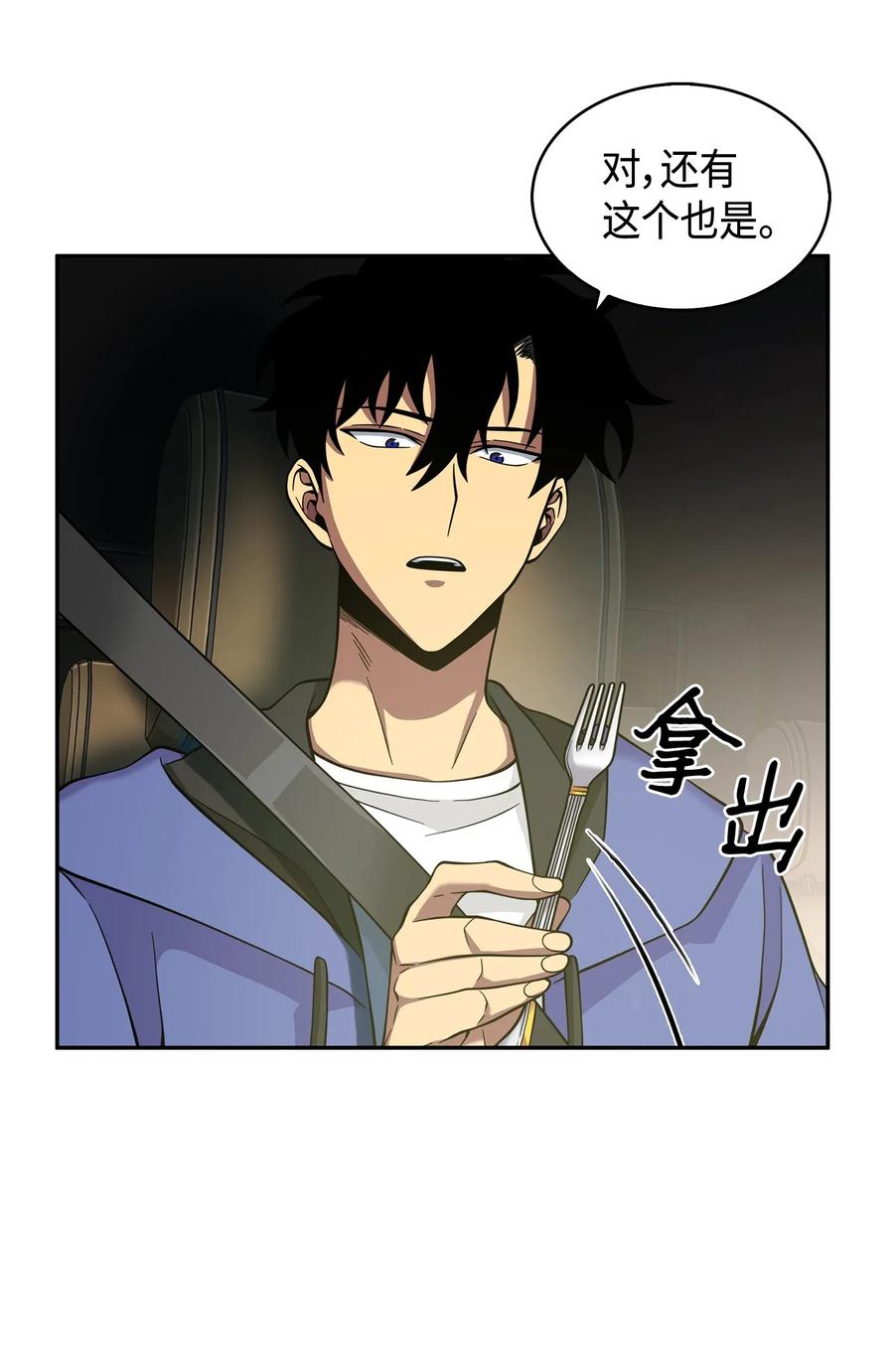 《我独自盗墓》112 说出真相 第20页