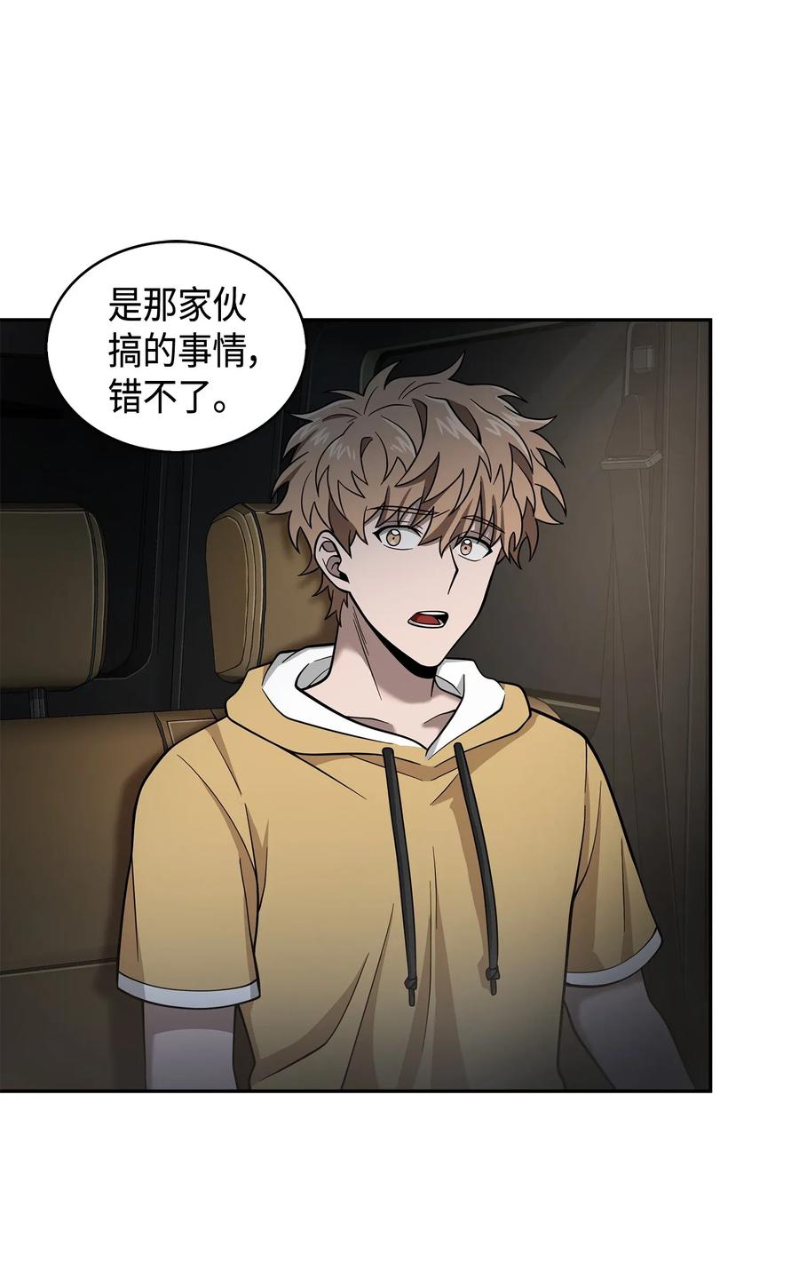 《我独自盗墓》112 说出真相 第43页