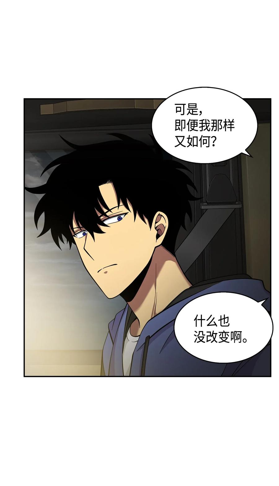《我独自盗墓》112 说出真相 第47页