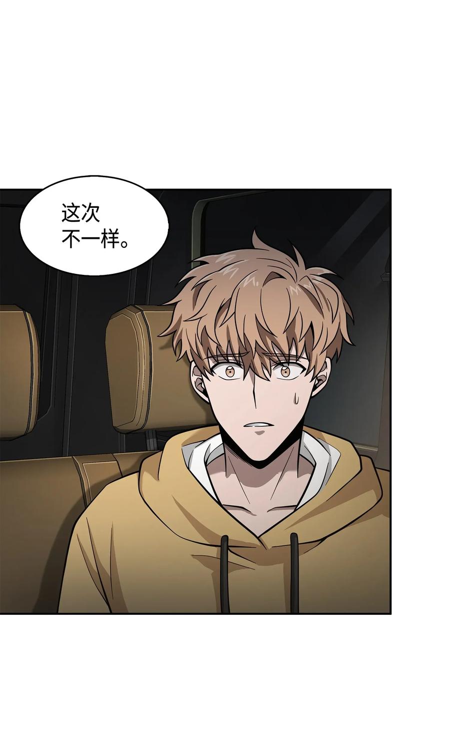 《我独自盗墓》112 说出真相 第48页