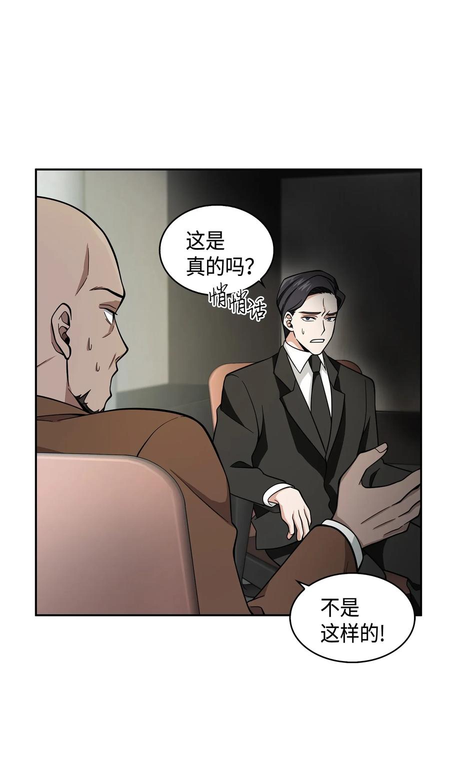《我独自盗墓》112 说出真相 第83页