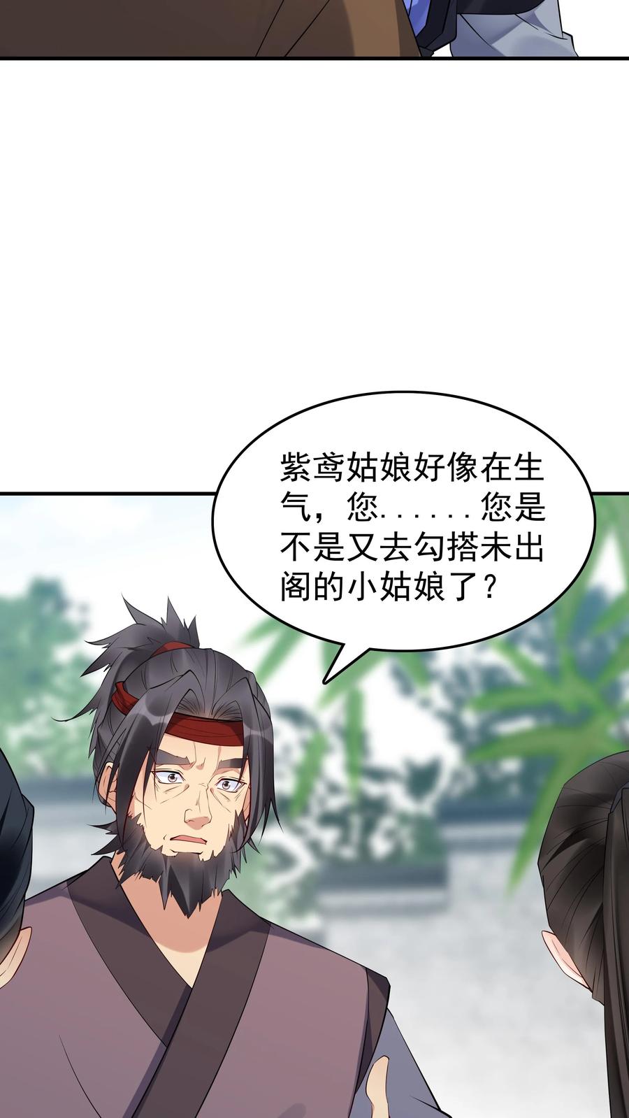 这个反派有点良心，但是不多！ 第112话 神秘来客 第16页