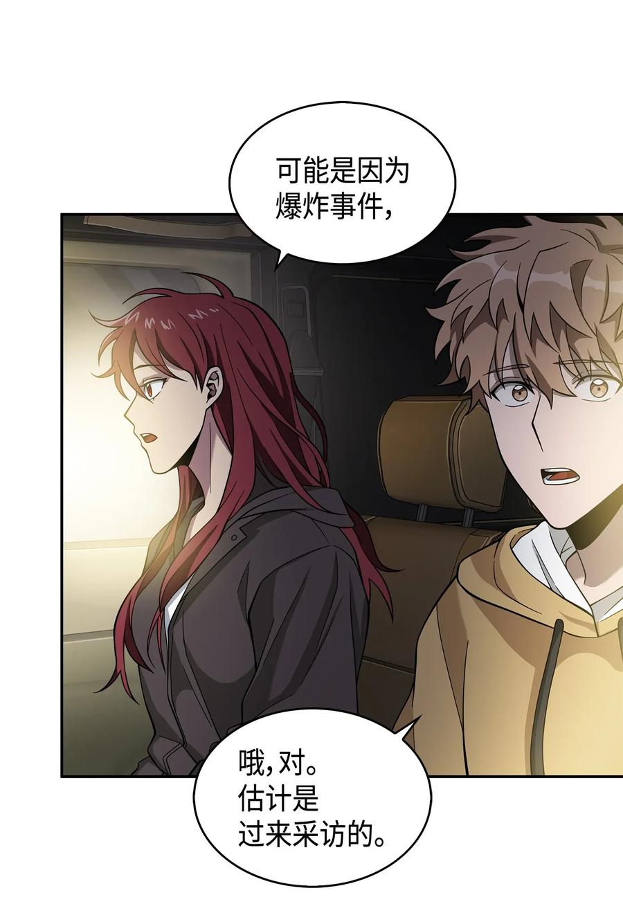 《我独自盗墓》112 说出真相 第35页
