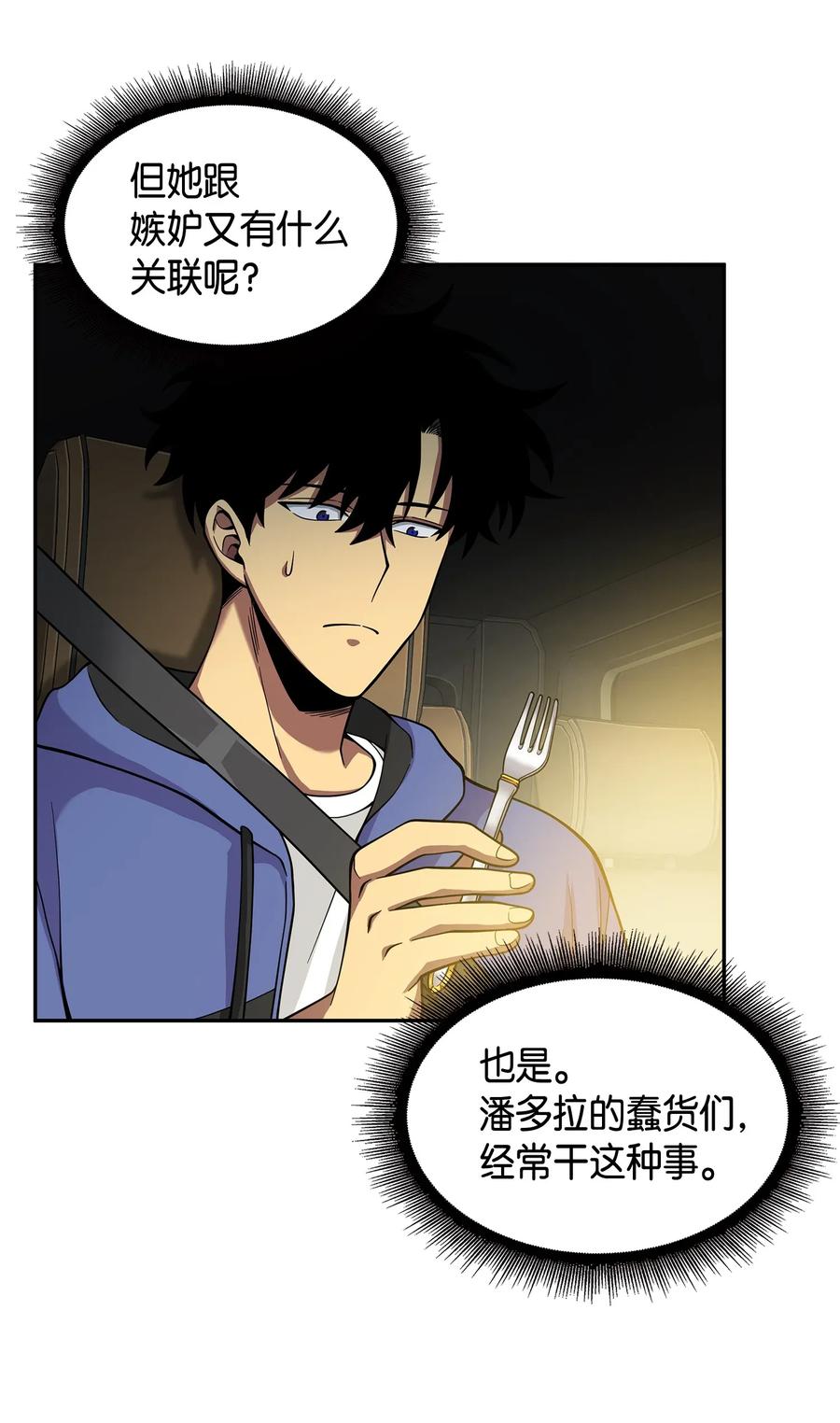 《我独自盗墓》112 说出真相 第27页