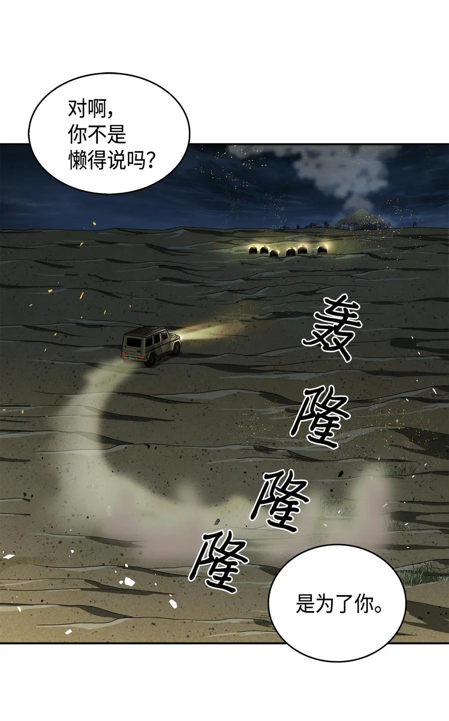 《我独自盗墓》112 说出真相 第38页