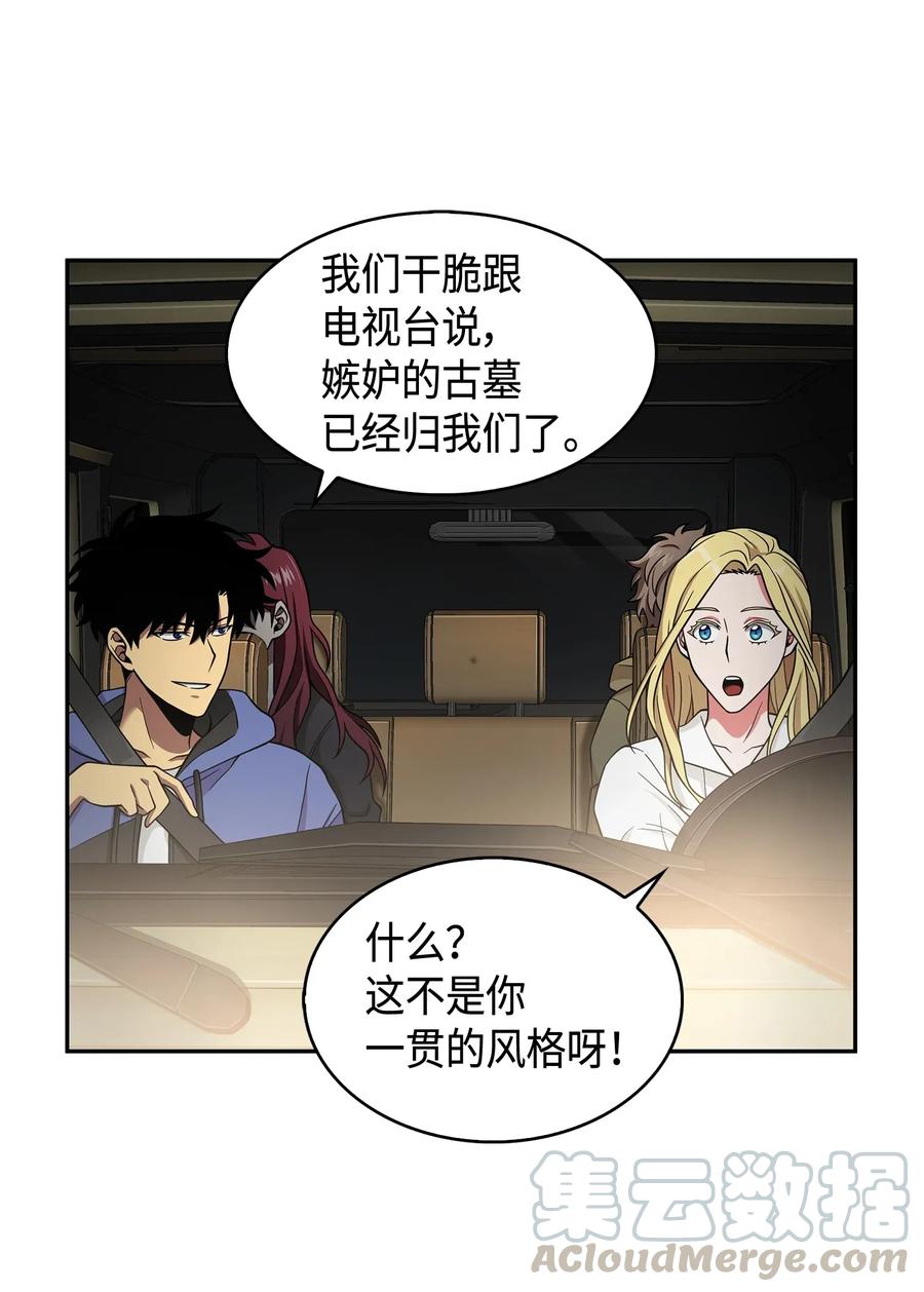 《我独自盗墓》112 说出真相 第37页