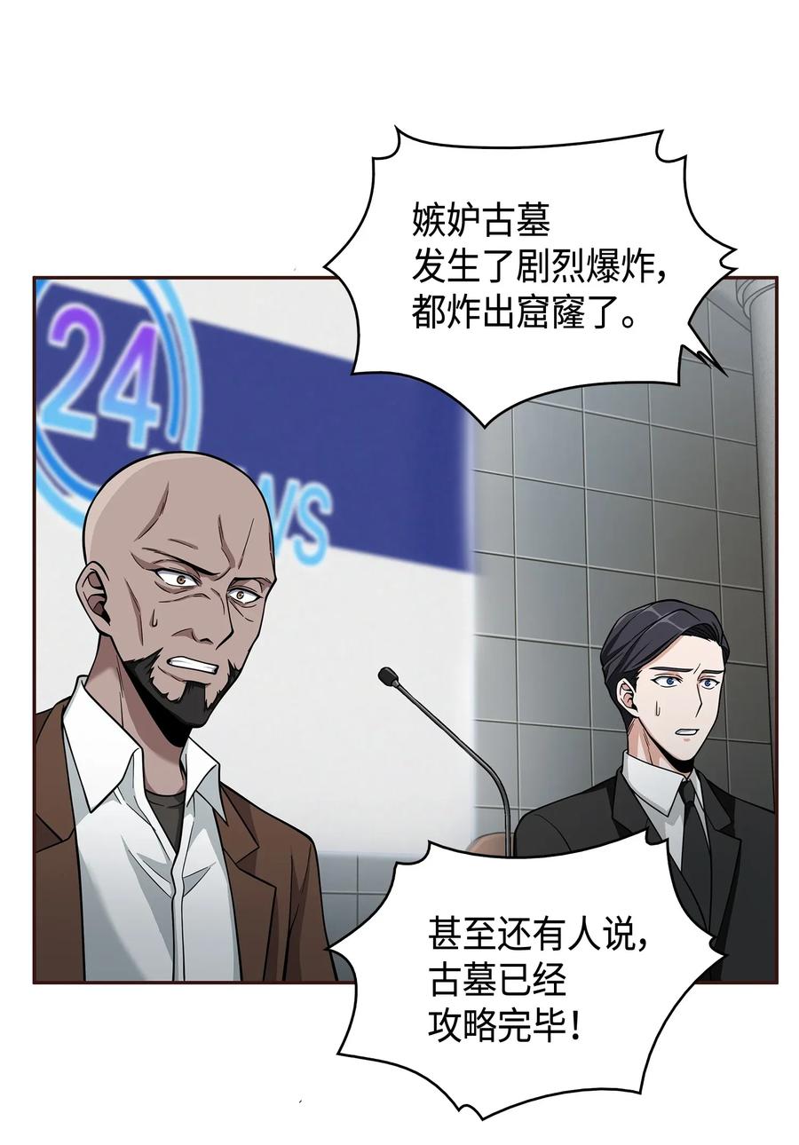 《我独自盗墓》112 说出真相 第64页