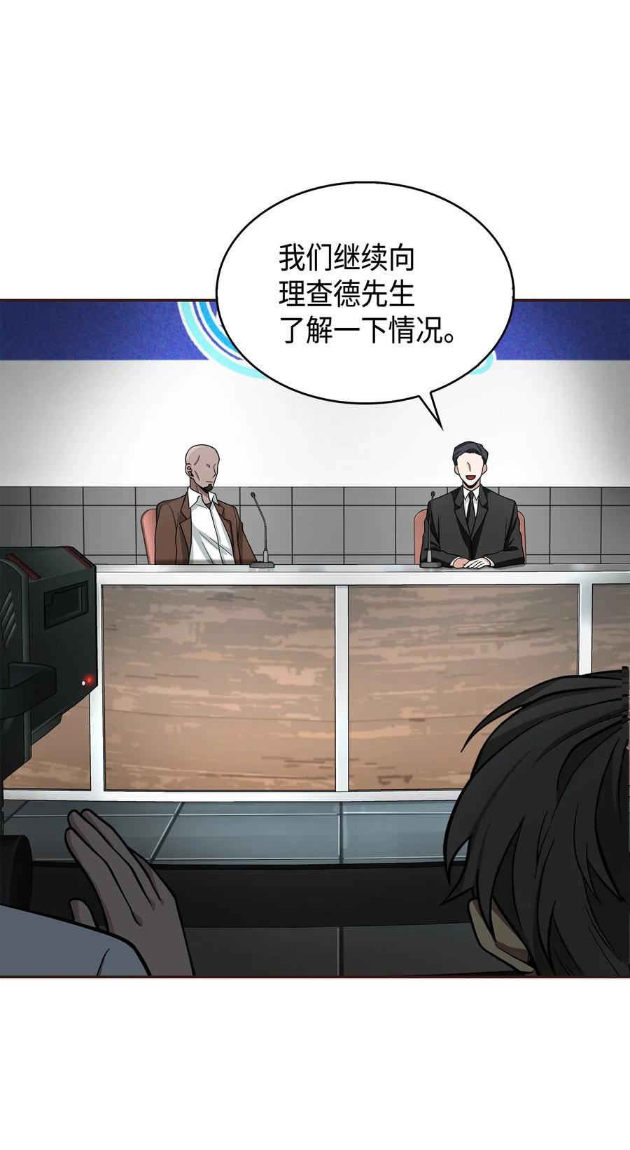 《我独自盗墓》112 说出真相 第58页