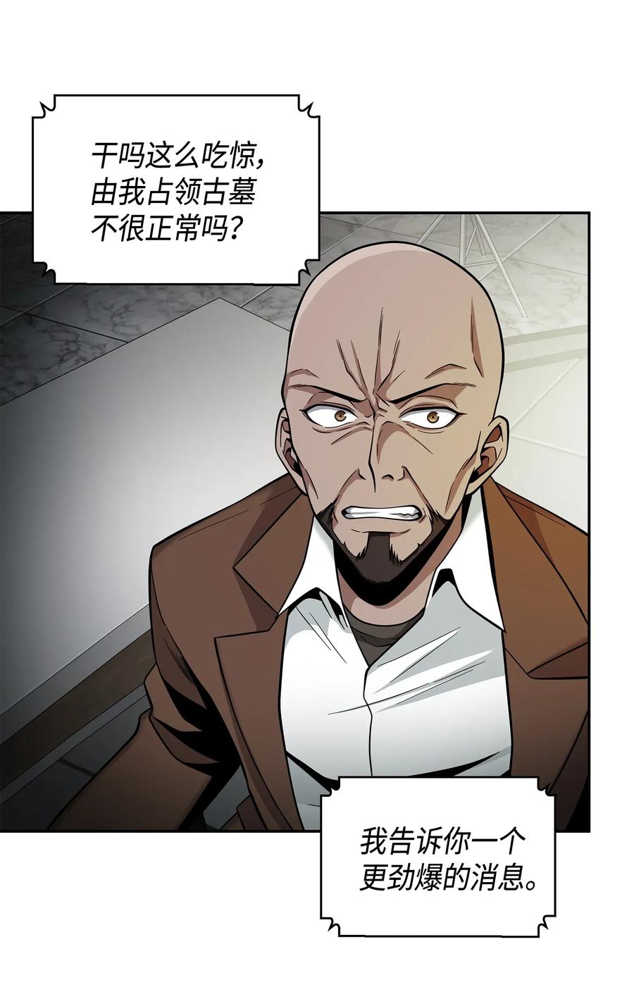 《我独自盗墓》112 说出真相 第68页