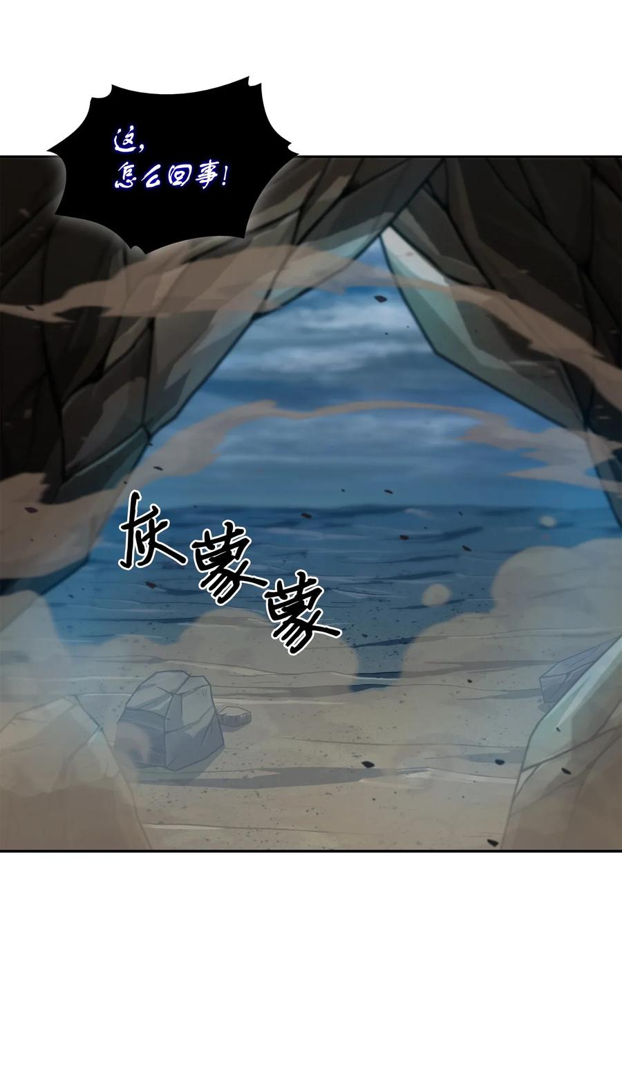 《我独自盗墓》112 说出真相 第6页