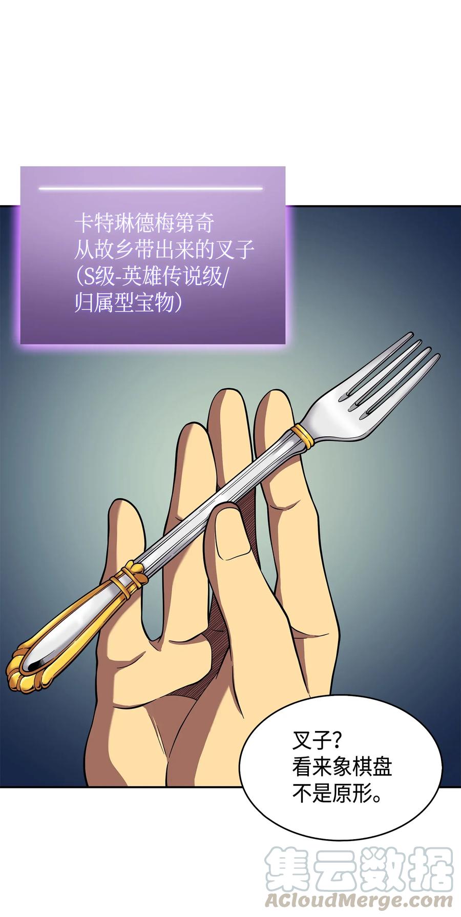 《我独自盗墓》112 说出真相 第21页