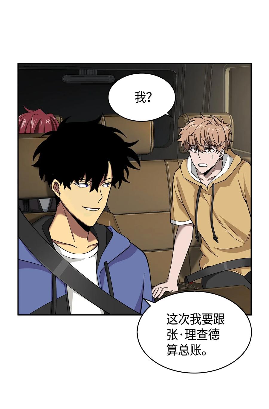 《我独自盗墓》112 说出真相 第39页