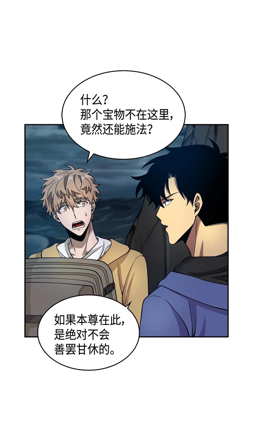 《我独自盗墓》112 说出真相 第10页