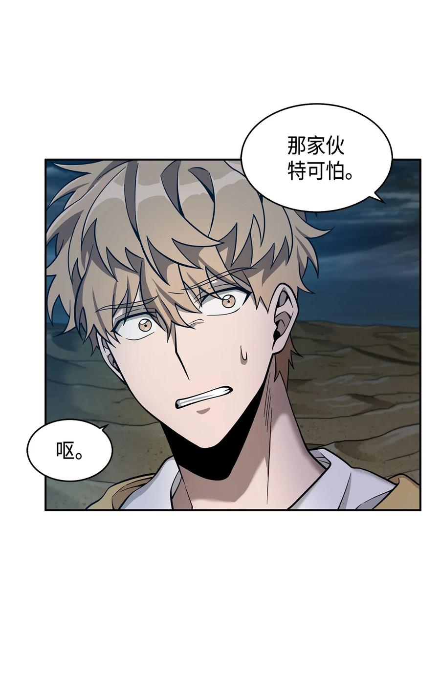 《我独自盗墓》112 说出真相 第11页