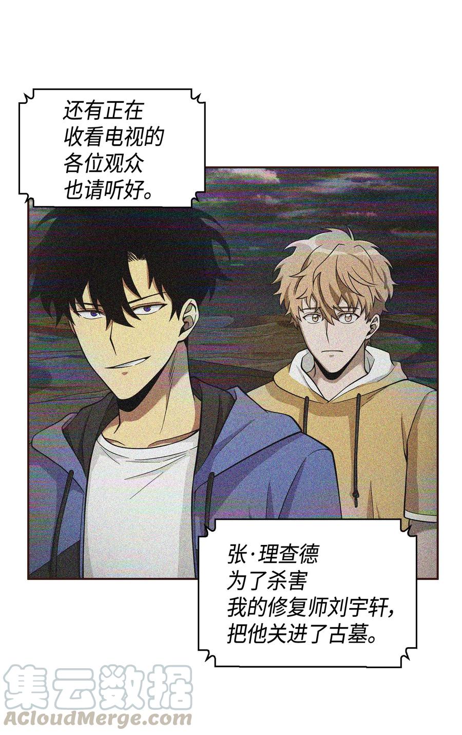 《我独自盗墓》112 说出真相 第69页