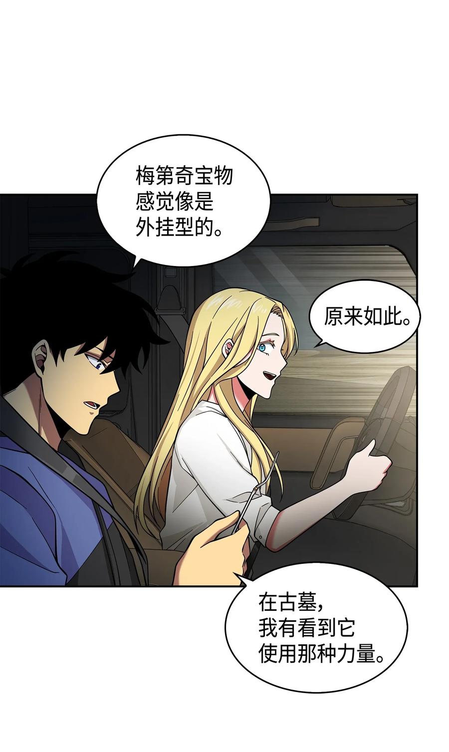 《我独自盗墓》112 说出真相 第31页