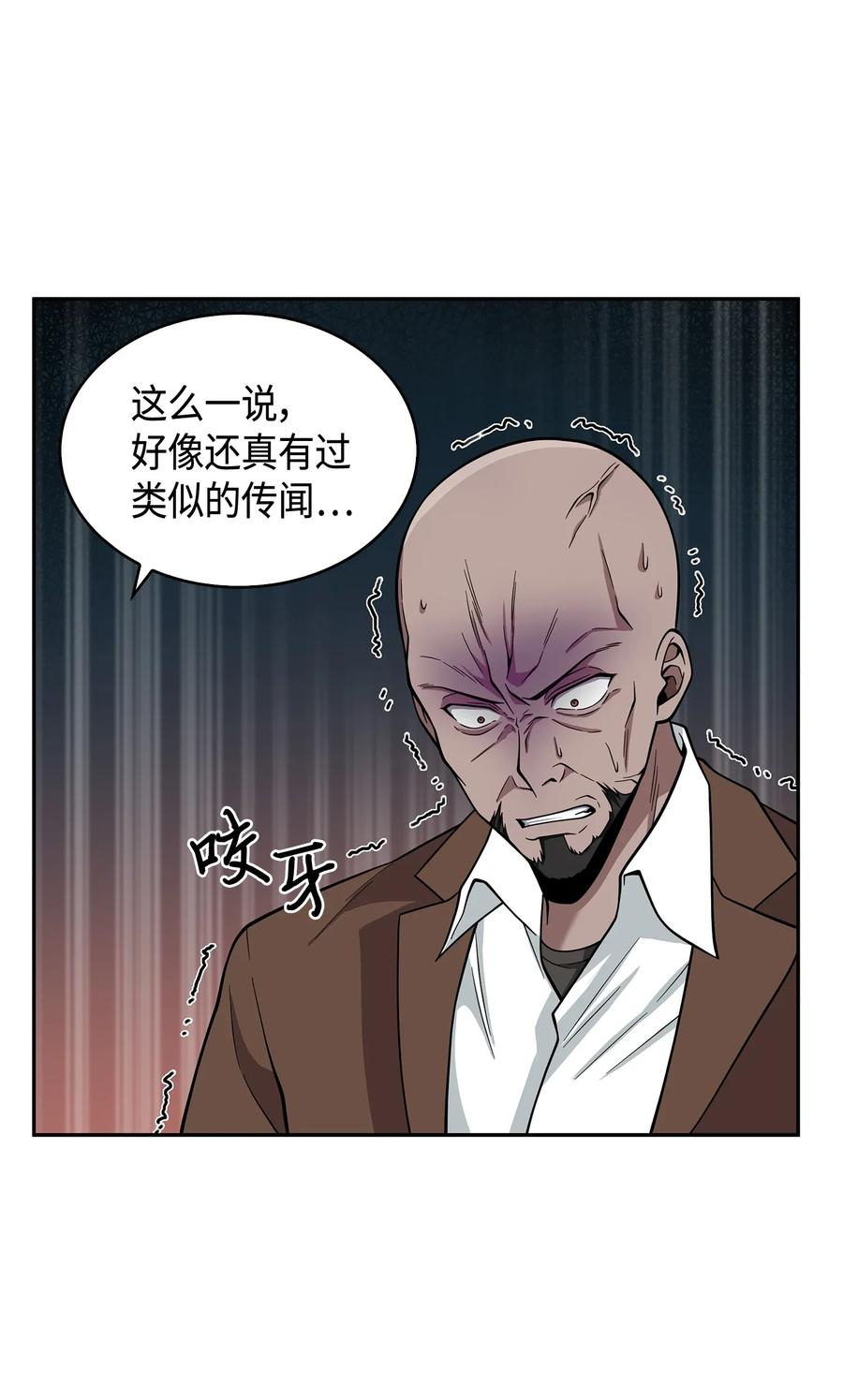 《我独自盗墓》112 说出真相 第84页