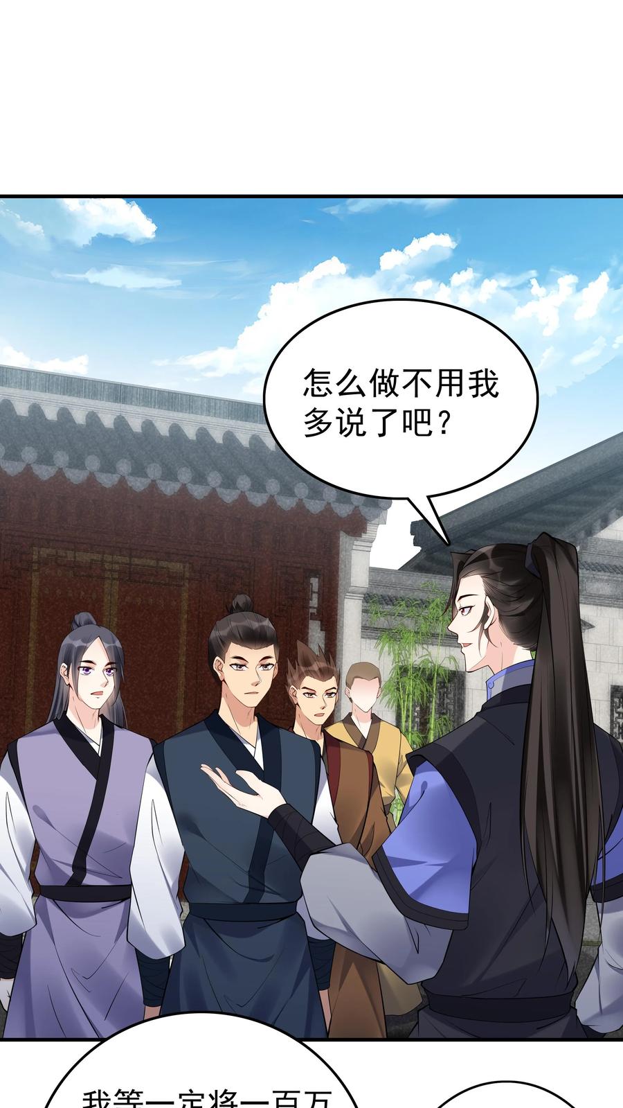 这个反派有点良心，但是不多！ 第112话 神秘来客 第2页