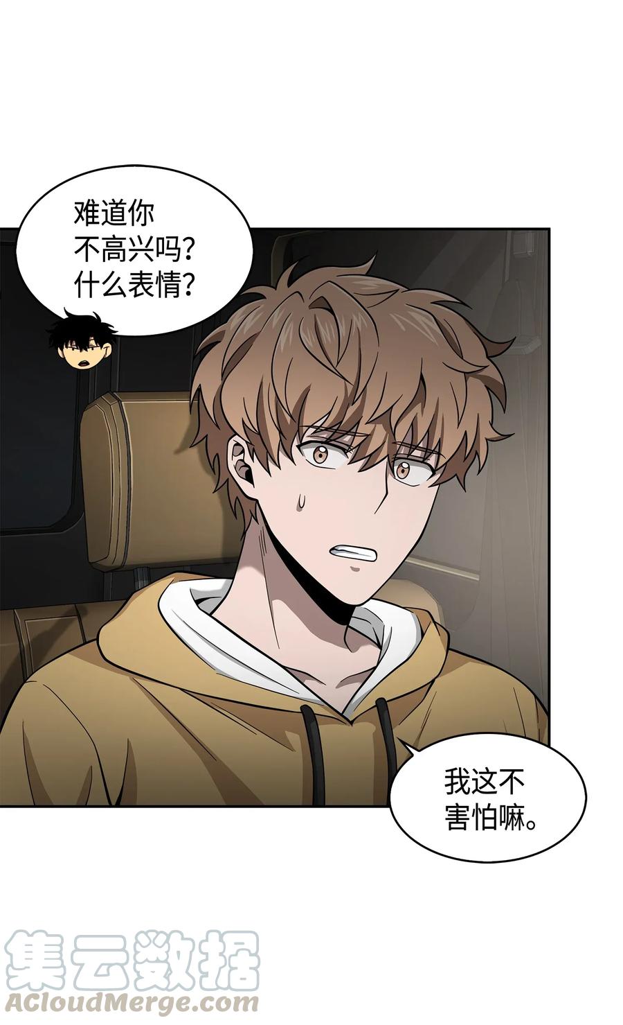 《我独自盗墓》112 说出真相 第45页
