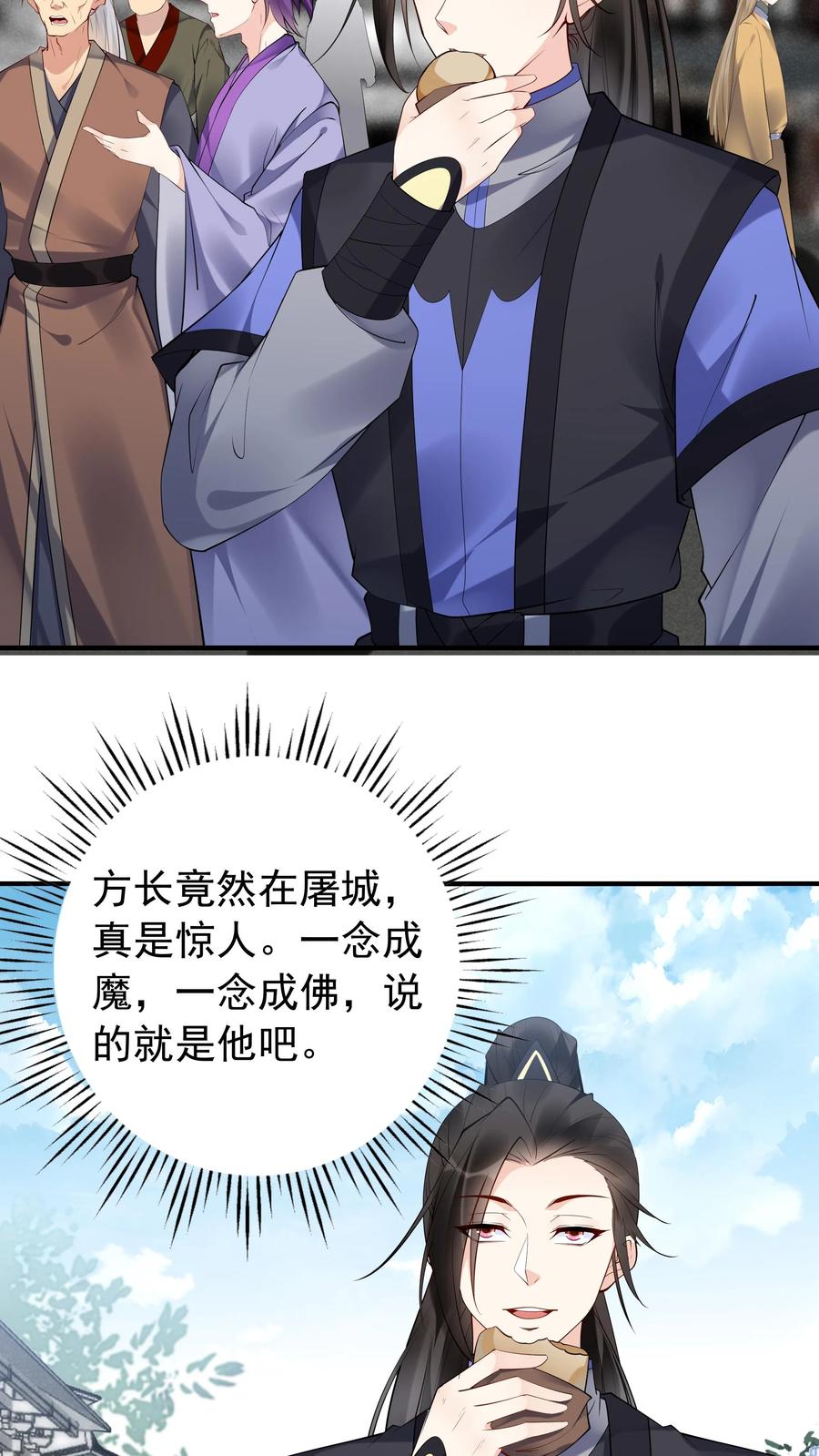 这个反派有点良心，但是不多！ 第112话 神秘来客 第10页