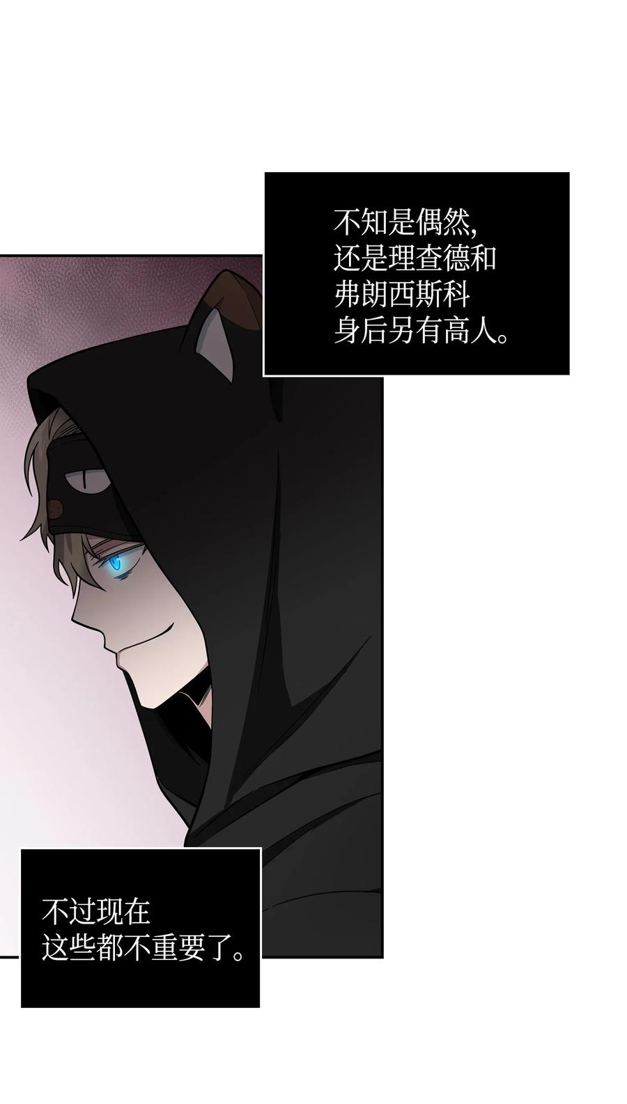 《我独自盗墓》112 说出真相 第76页