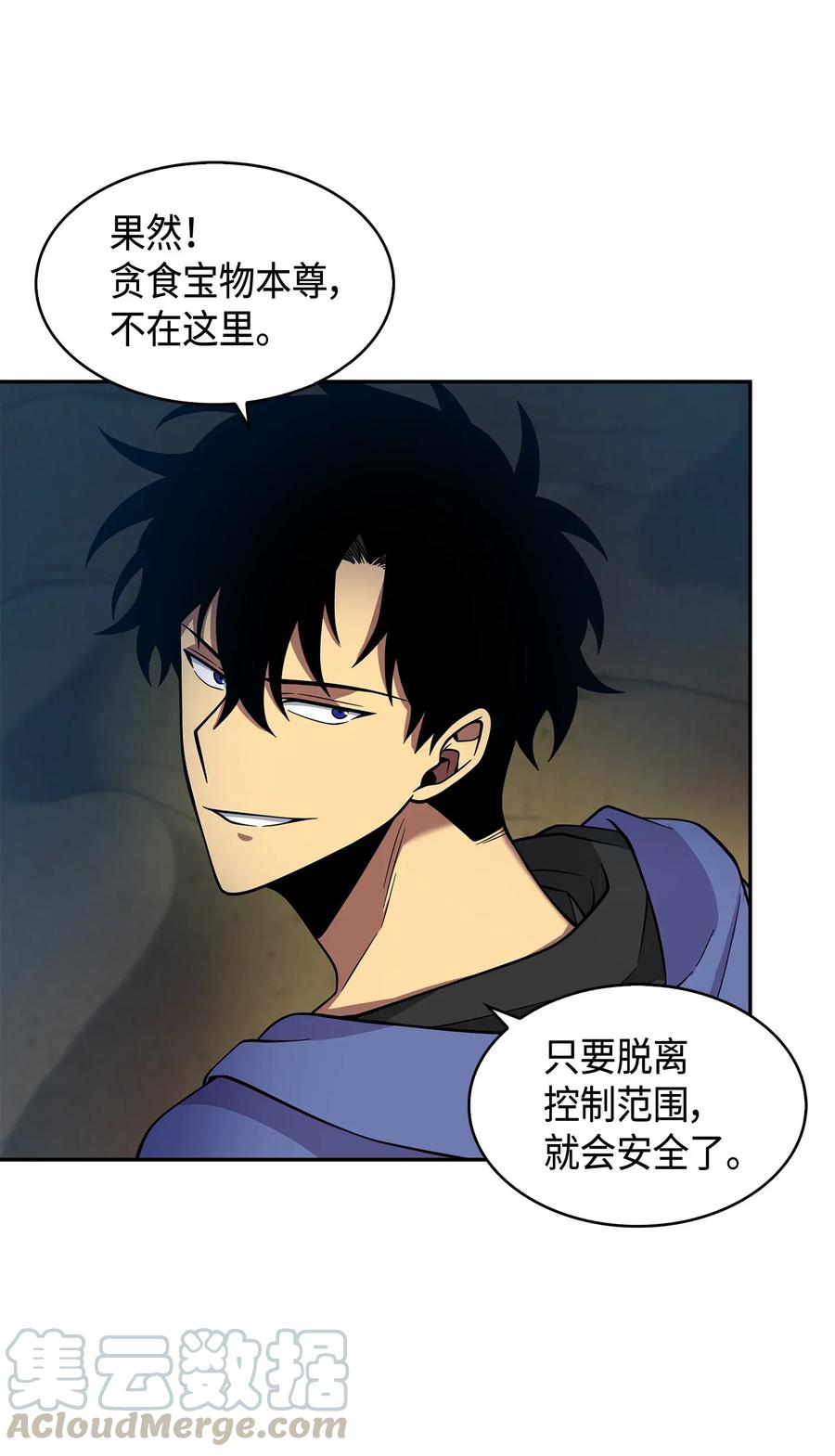 《我独自盗墓》112 说出真相 第9页