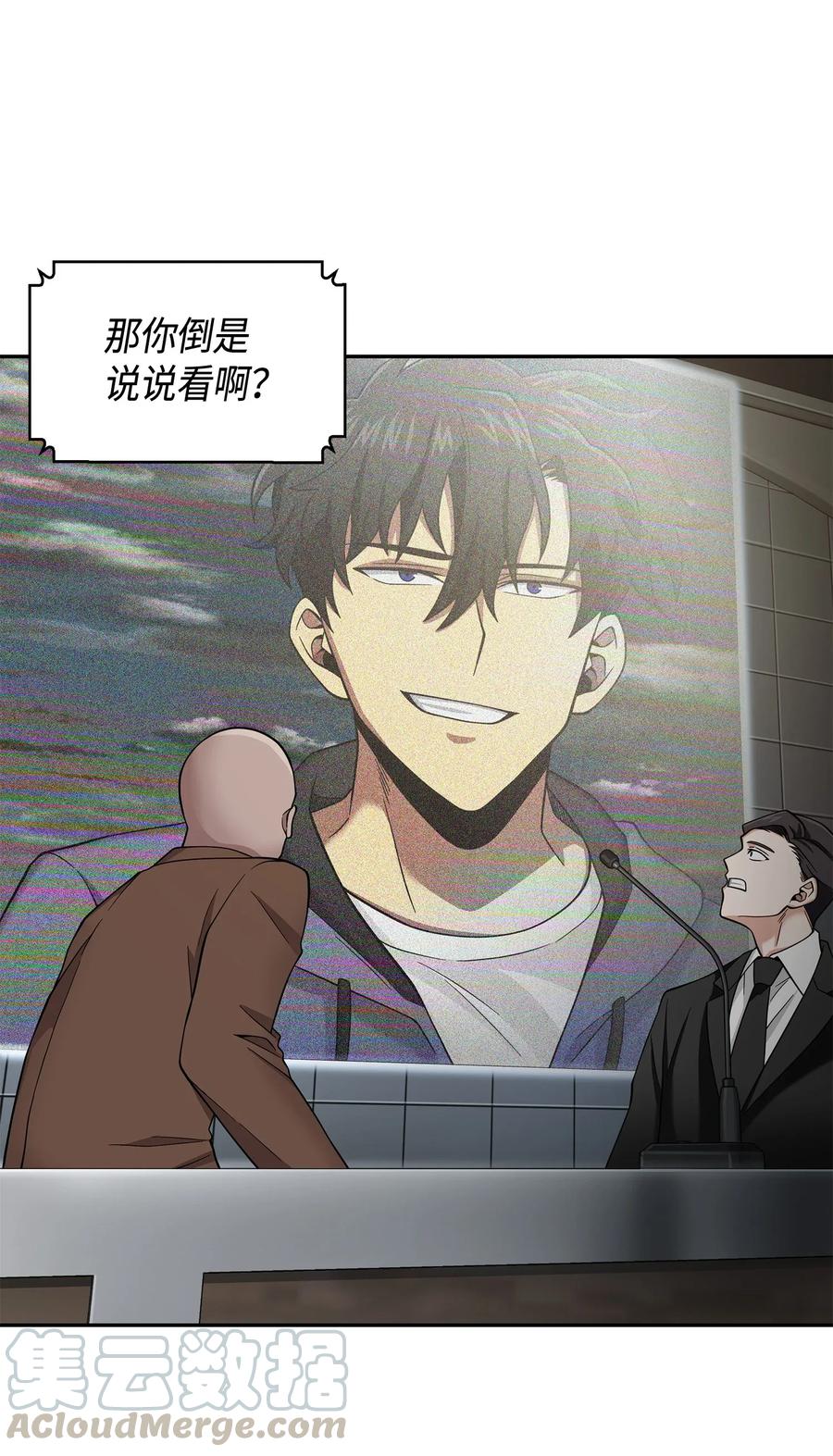 《我独自盗墓》112 说出真相 第85页