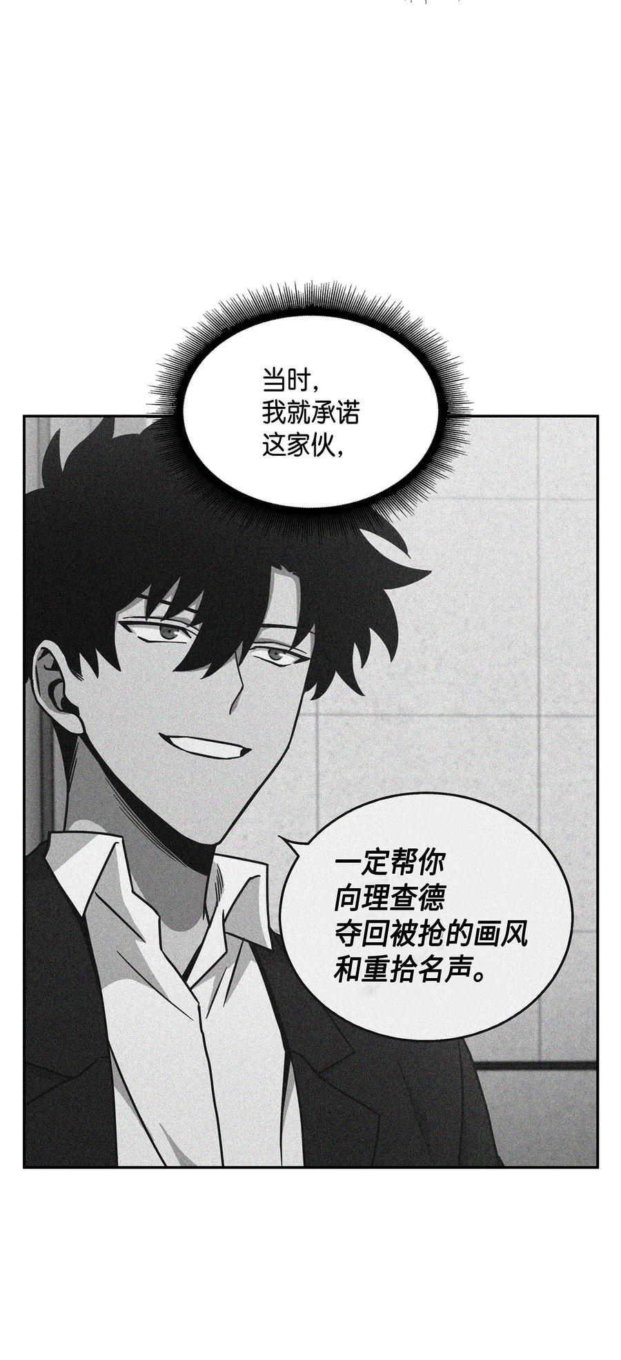 《我独自盗墓》112 说出真相 第54页