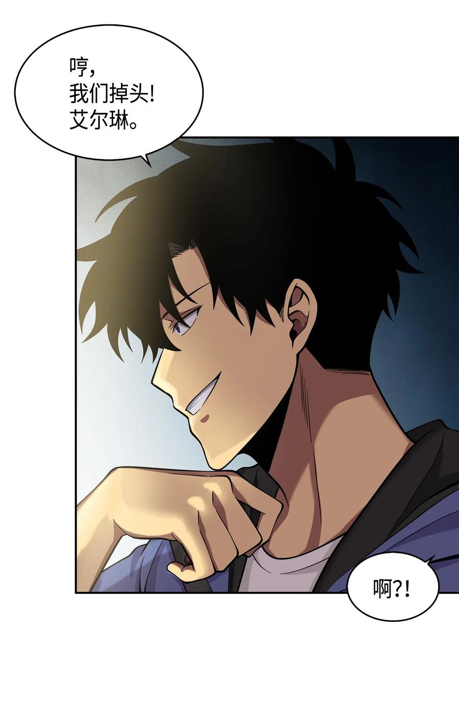 《我独自盗墓》112 说出真相 第36页