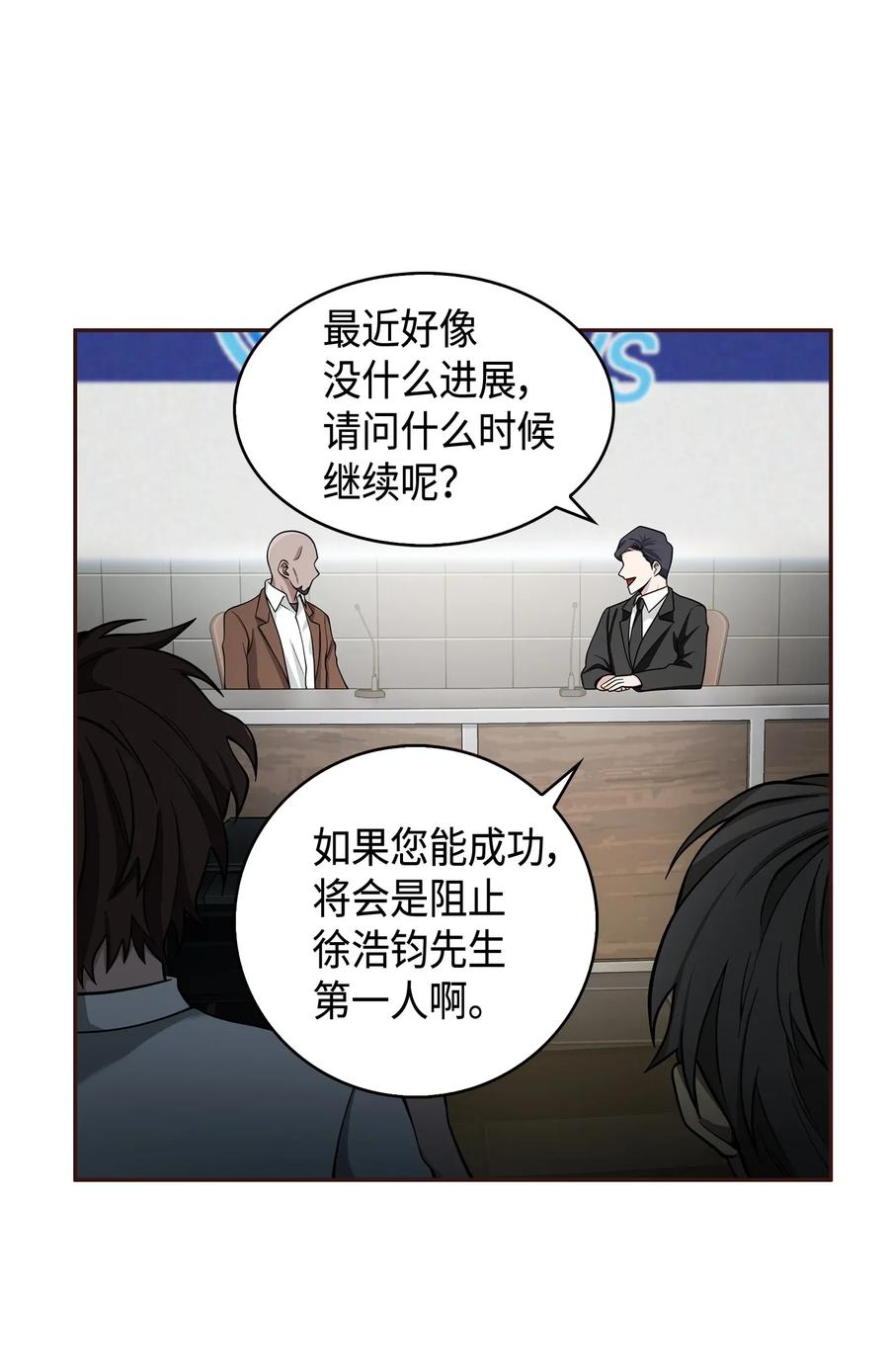 《我独自盗墓》112 说出真相 第60页