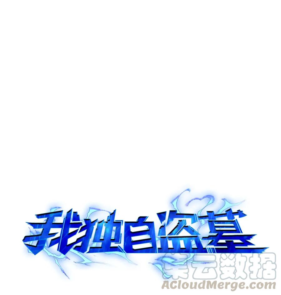 《我独自盗墓》112 说出真相 第1页