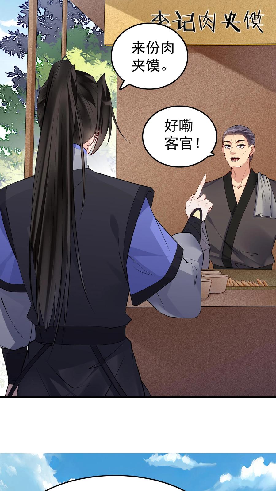 这个反派有点良心，但是不多！ 第112话 神秘来客 第6页