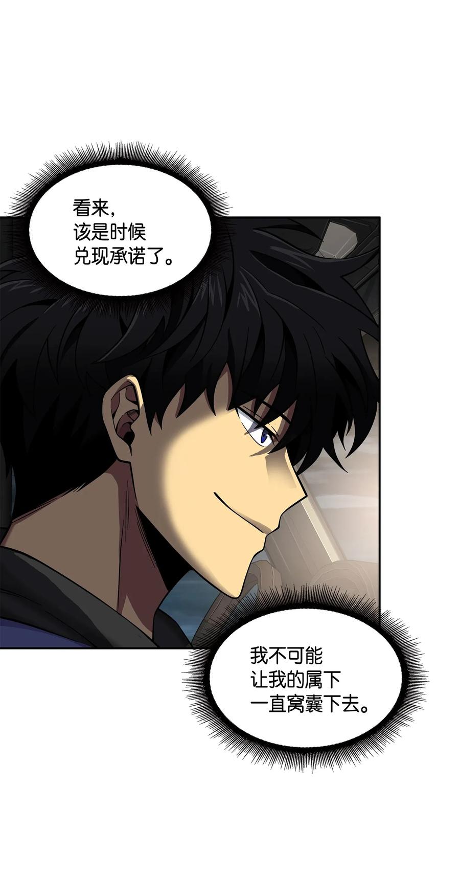 《我独自盗墓》112 说出真相 第55页