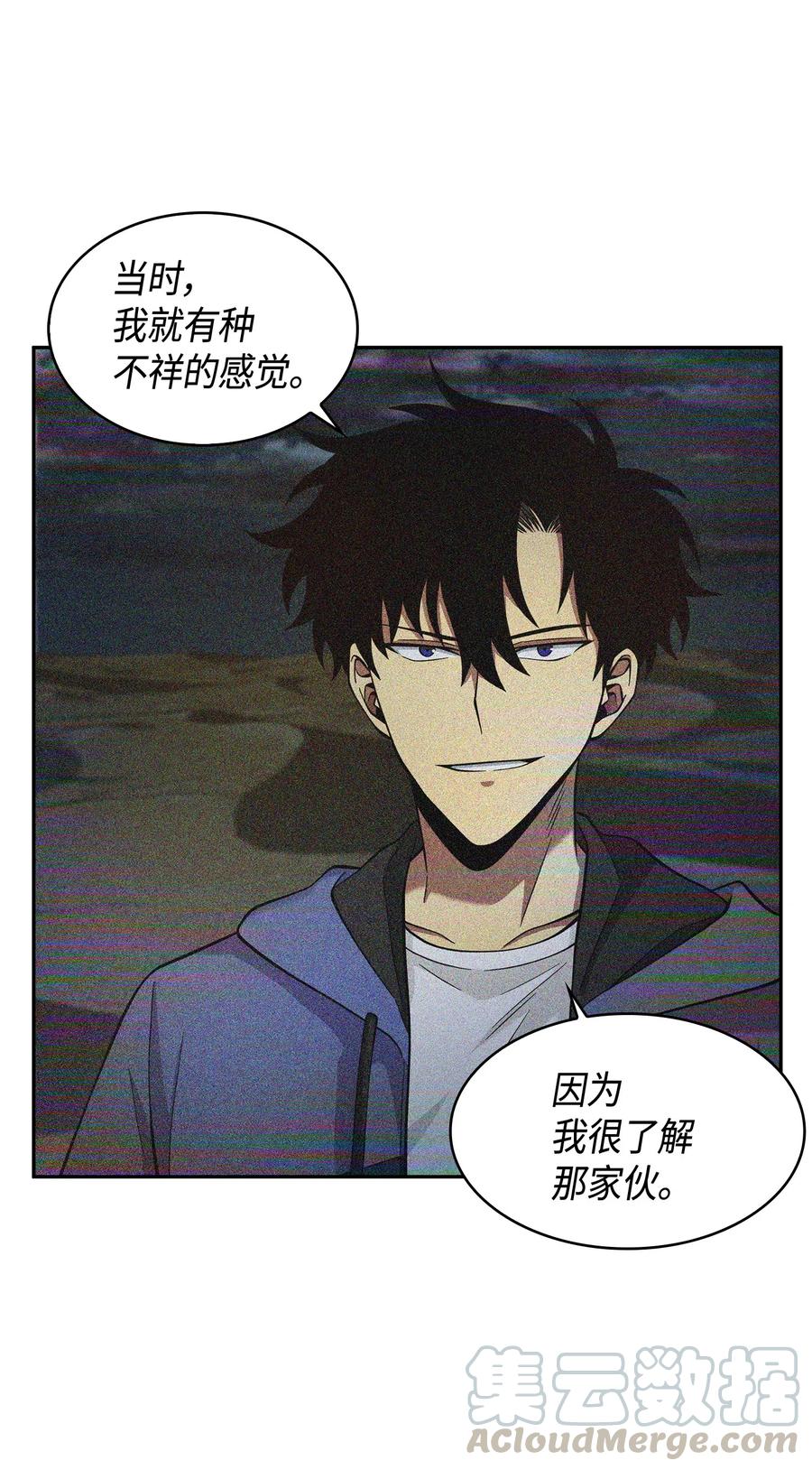 《我独自盗墓》112 说出真相 第73页