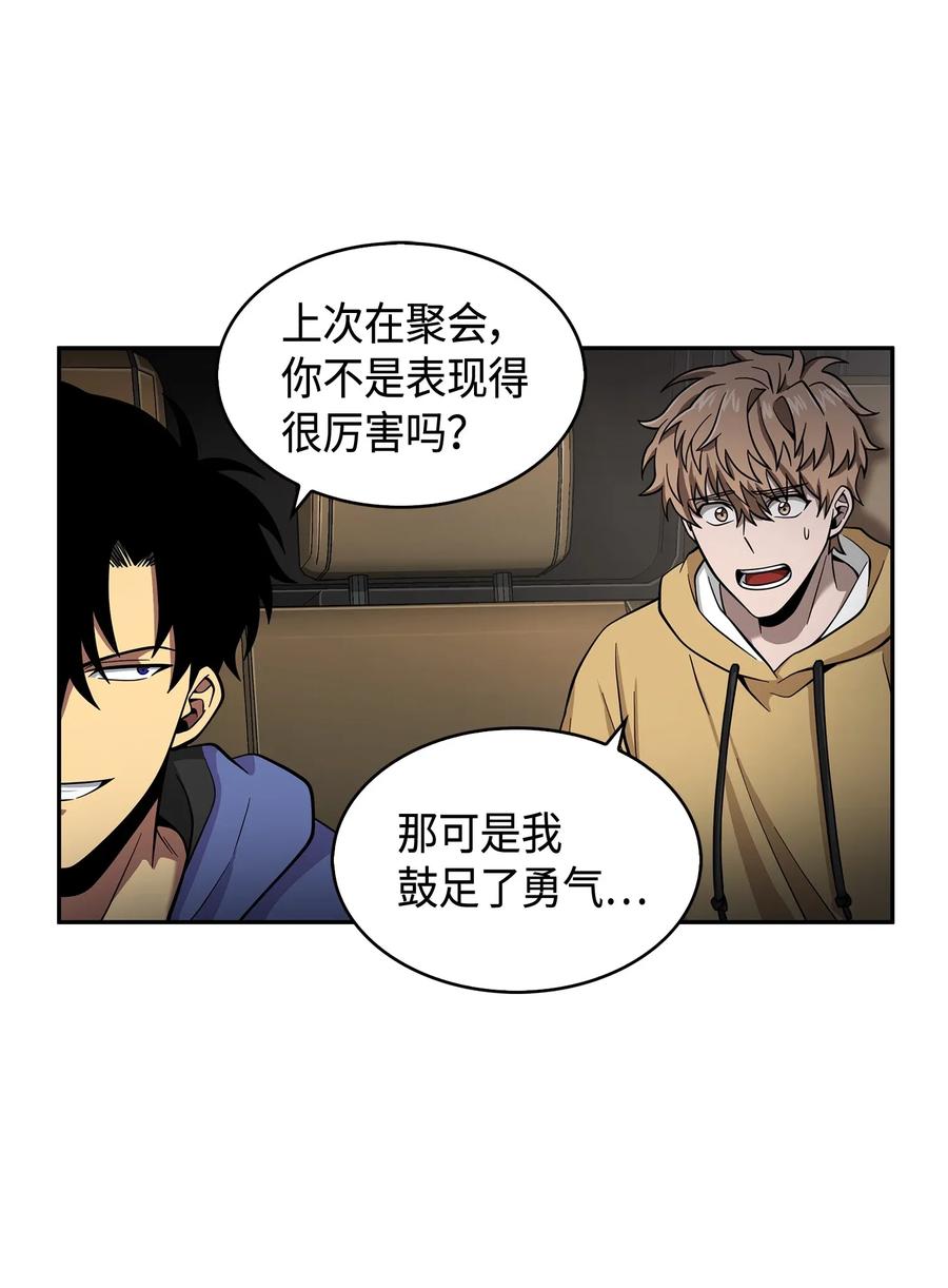 《我独自盗墓》112 说出真相 第46页